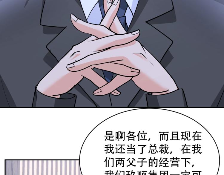 《神仙教我来装X》第66话 特别救场！ 第17页