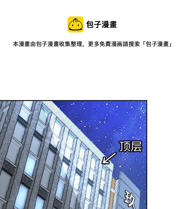 《神仙教我来装X》第66话 特别救场！ 第1页