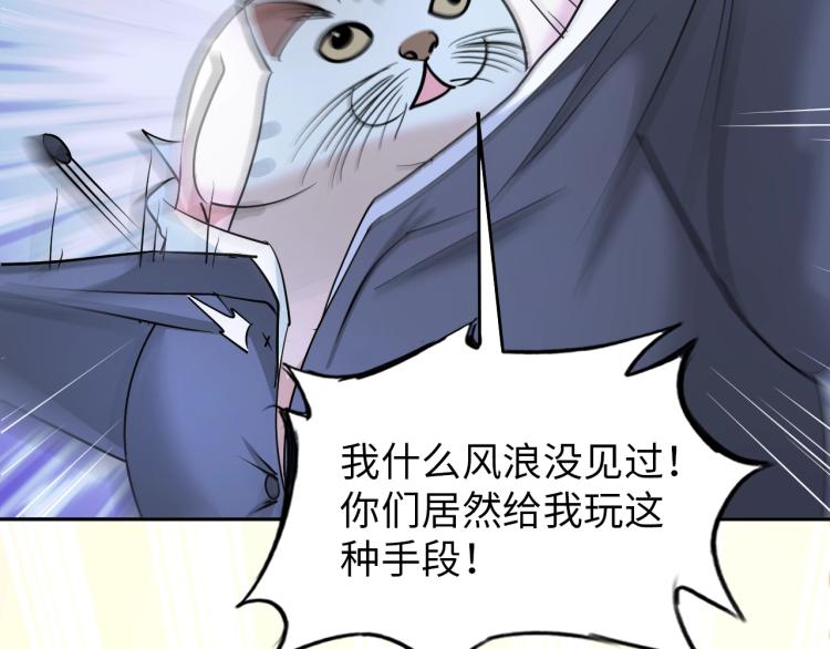 《神仙教我来装X》第66话 特别救场！ 第22页