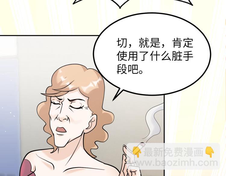 《神仙教我来装X》第66话 特别救场！ 第23页