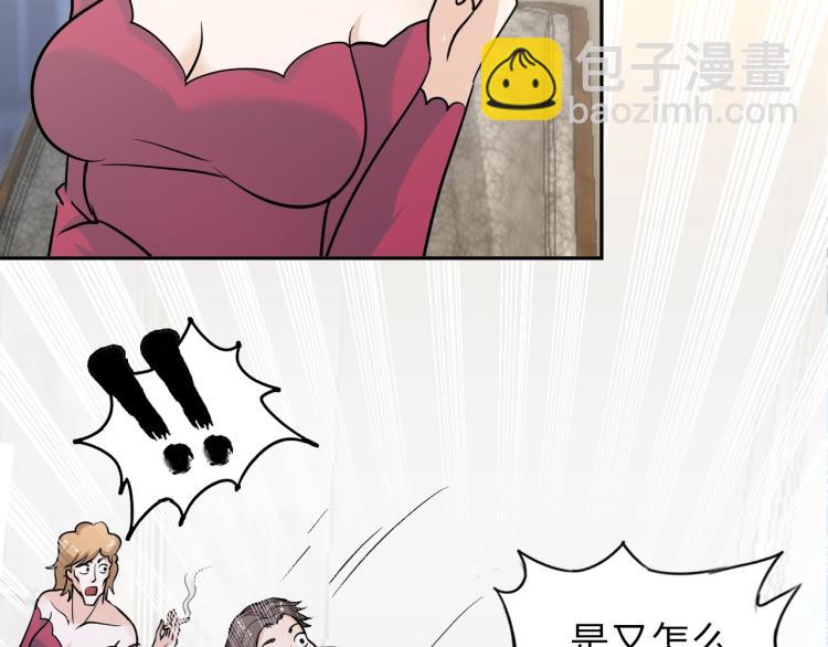 《神仙教我来装X》第66话 特别救场！ 第24页