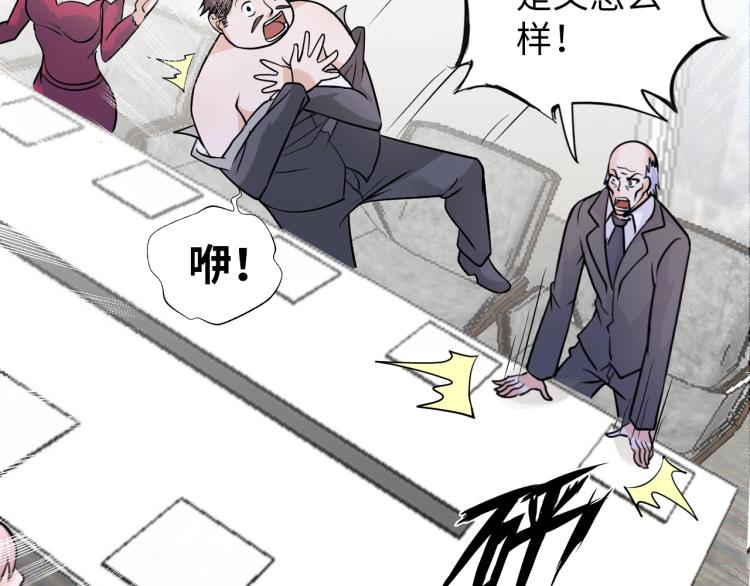 《神仙教我来装X》第66话 特别救场！ 第25页