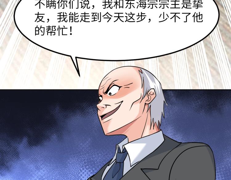 《神仙教我来装X》第66话 特别救场！ 第27页