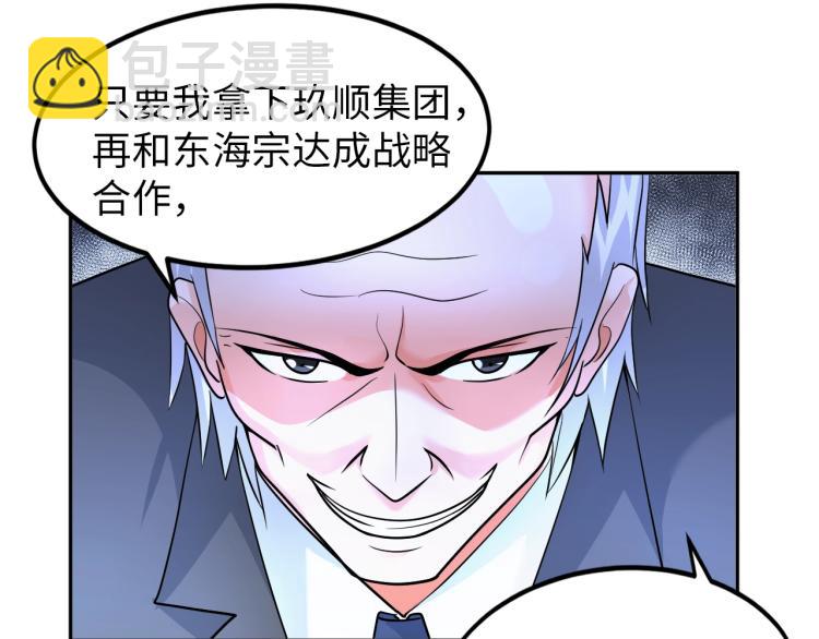 《神仙教我来装X》第66话 特别救场！ 第29页