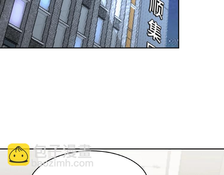 《神仙教我来装X》第66话 特别救场！ 第2页
