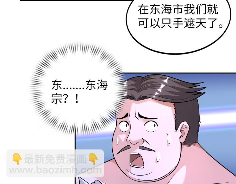《神仙教我来装X》第66话 特别救场！ 第30页