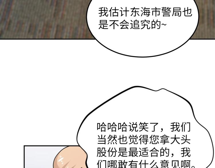 《神仙教我来装X》第66话 特别救场！ 第34页