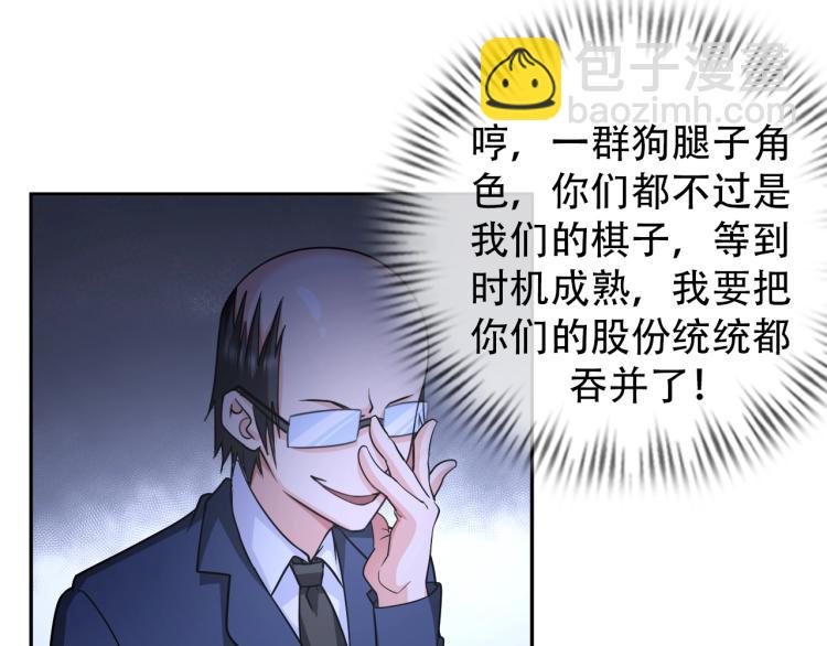 《神仙教我来装X》第66话 特别救场！ 第37页