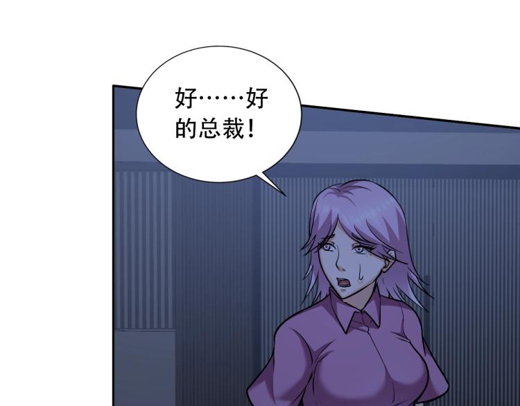 《神仙教我来装X》第66话 特别救场！ 第45页