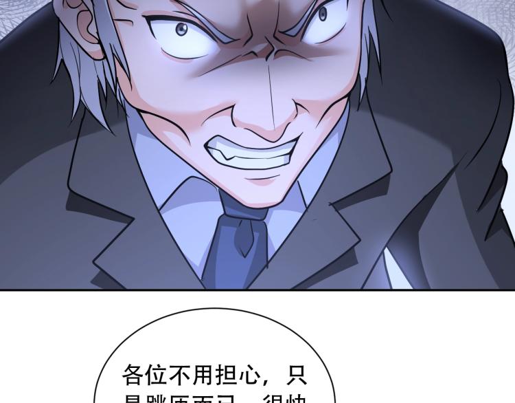 《神仙教我来装X》第66话 特别救场！ 第48页