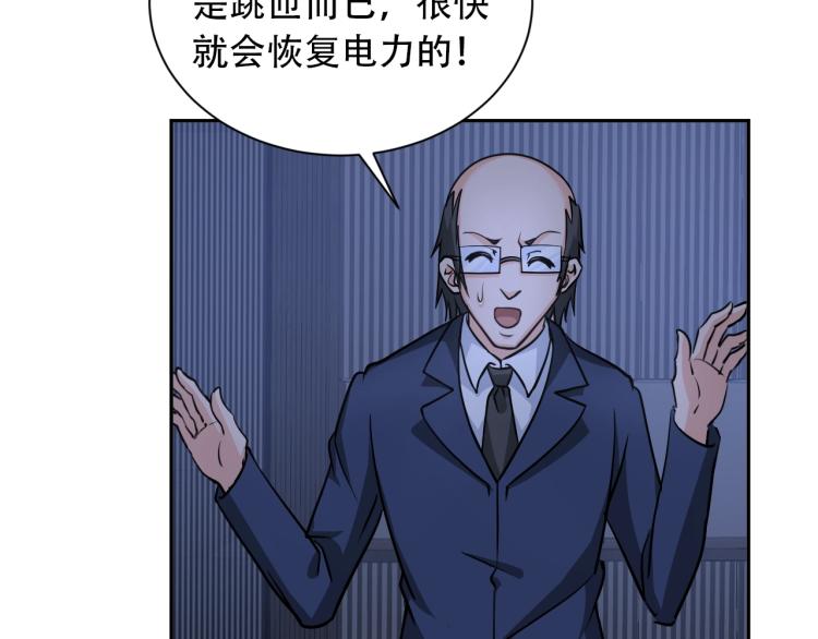 《神仙教我来装X》第66话 特别救场！ 第49页