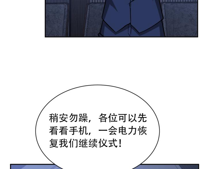 《神仙教我来装X》第66话 特别救场！ 第50页