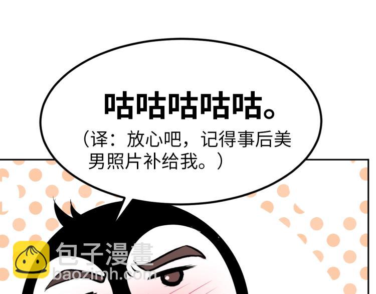 《神仙教我来装X》第65话 帅气的英雄 第15页