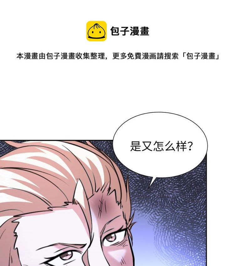 《神仙教我来装X》第65话 帅气的英雄 第1页