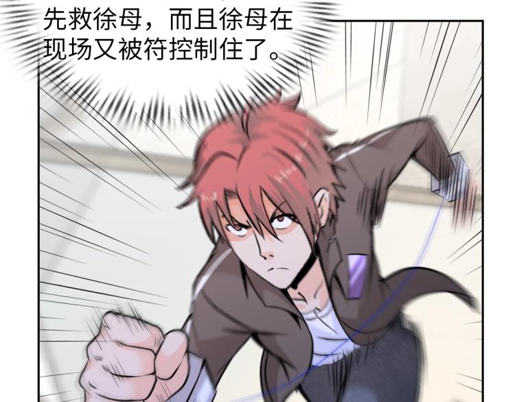 《神仙教我来装X》第65话 帅气的英雄 第45页