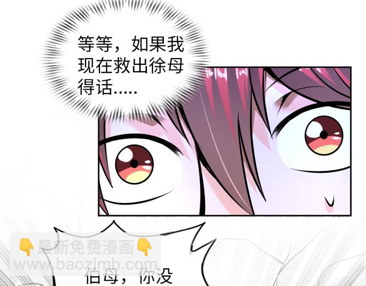 《神仙教我来装X》第65话 帅气的英雄 第48页