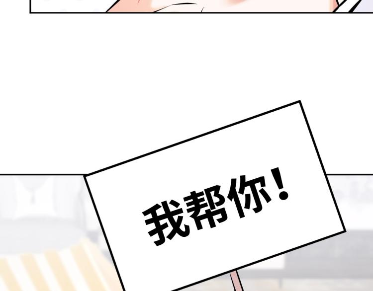 《神仙教我来装X》第64话 意想不到 第10页