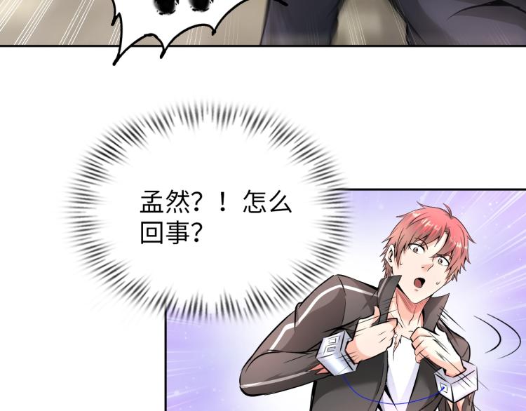 《神仙教我来装X》第64话 意想不到 第15页