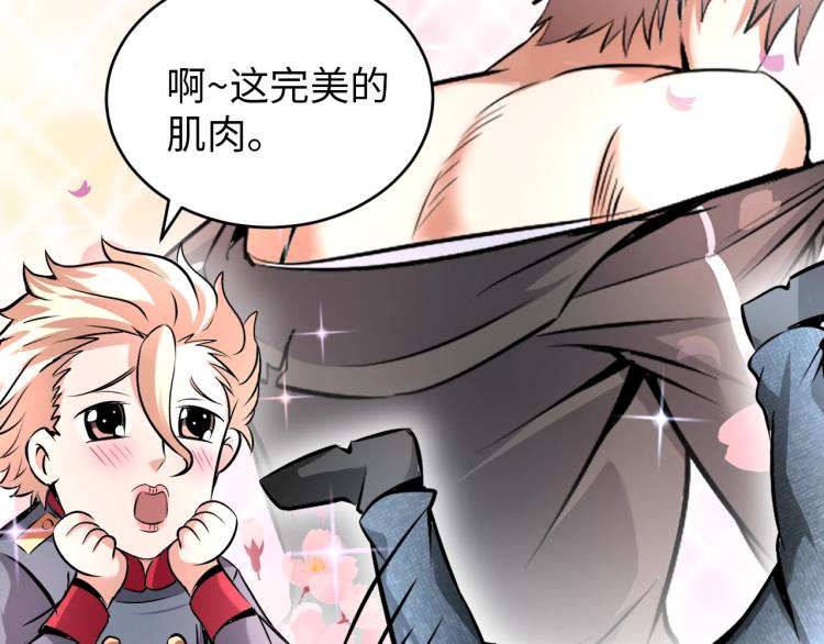 《神仙教我来装X》第64话 意想不到 第17页