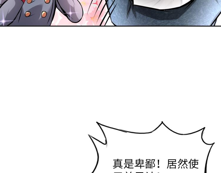 《神仙教我来装X》第64话 意想不到 第18页