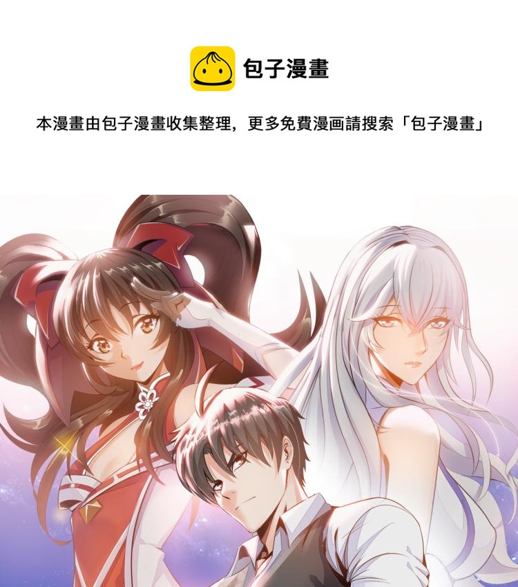 《神仙教我来装X》第64话 意想不到 第1页