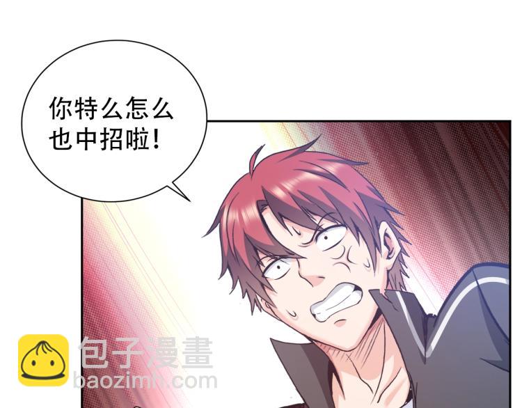 《神仙教我来装X》第64话 意想不到 第21页