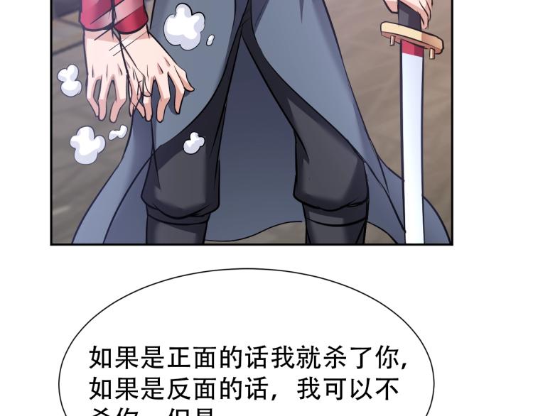 《神仙教我来装X》第64话 意想不到 第24页