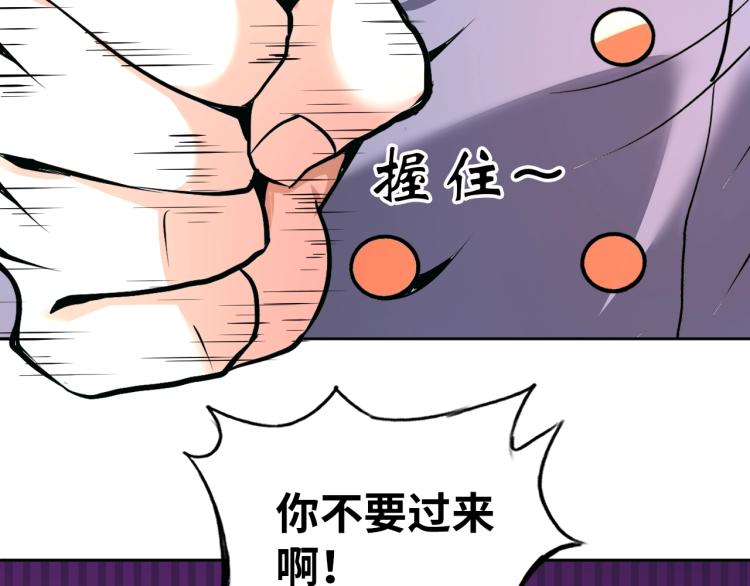 《神仙教我来装X》第64话 意想不到 第31页