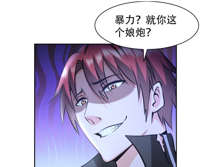 《神仙教我来装X》第64话 意想不到 第37页