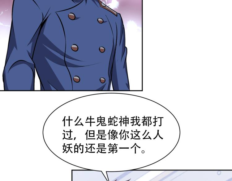 《神仙教我来装X》第64话 意想不到 第39页