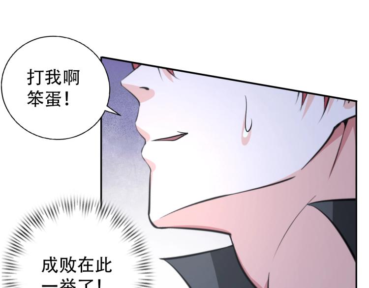 《神仙教我来装X》第64话 意想不到 第45页