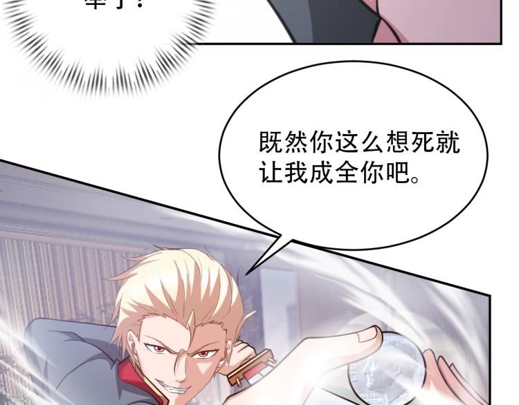 《神仙教我来装X》第64话 意想不到 第46页