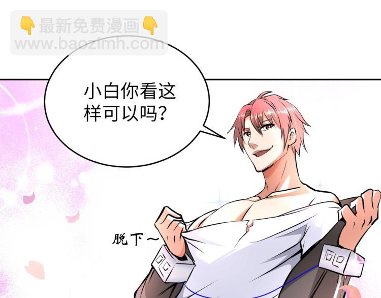 《神仙教我来装X》第64话 意想不到 第5页