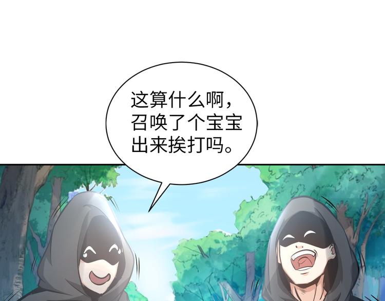 《神仙教我来装X》第86话 加密通讯 第21页