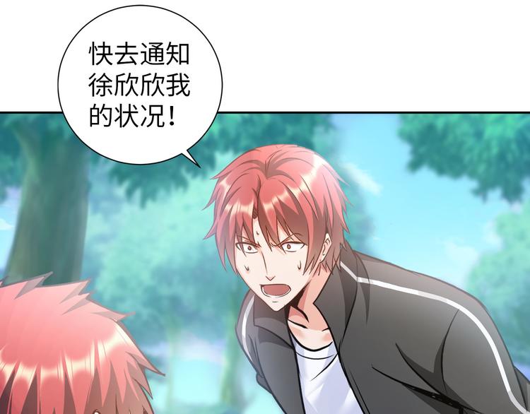 《神仙教我来装X》第86话 加密通讯 第23页