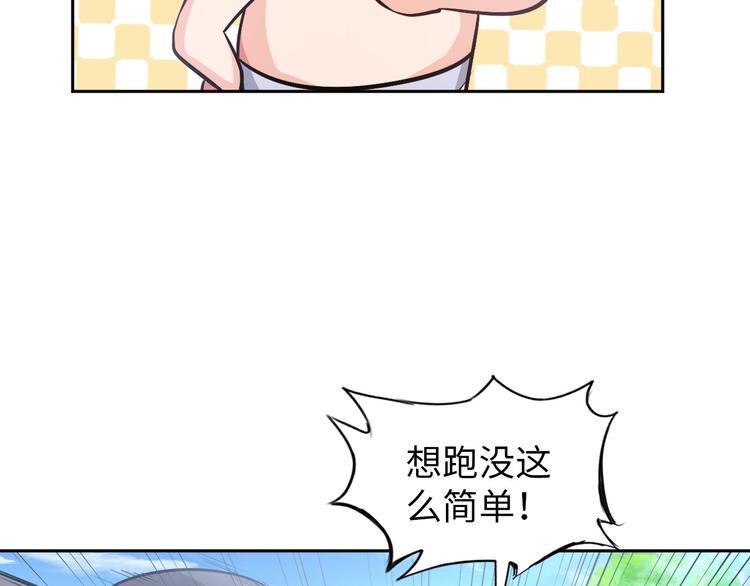 《神仙教我来装X》第86话 加密通讯 第26页