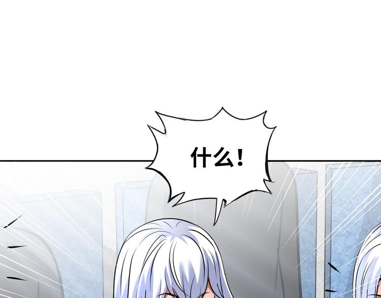 《神仙教我来装X》第86话 加密通讯 第45页
