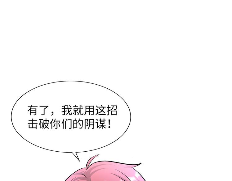《神仙教我来装X》第86话 加密通讯 第5页