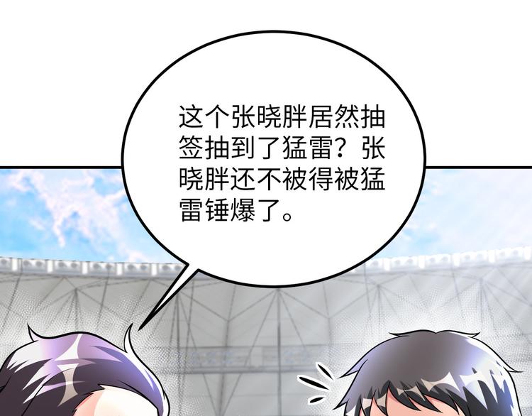 《神仙教我来装X》第87话 人生如戏 第13页