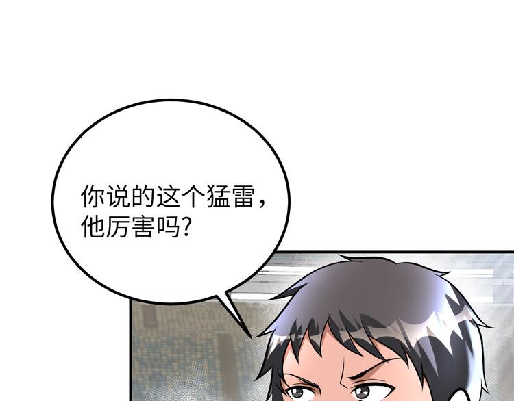 《神仙教我来装X》第87话 人生如戏 第15页