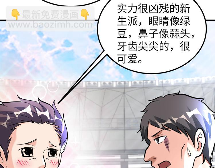 《神仙教我来装X》第87话 人生如戏 第17页