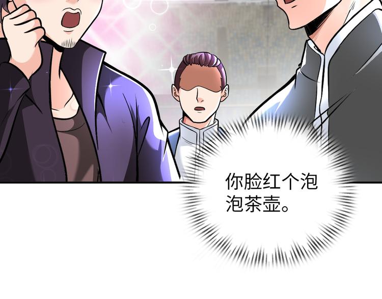 《神仙教我来装X》第87话 人生如戏 第18页