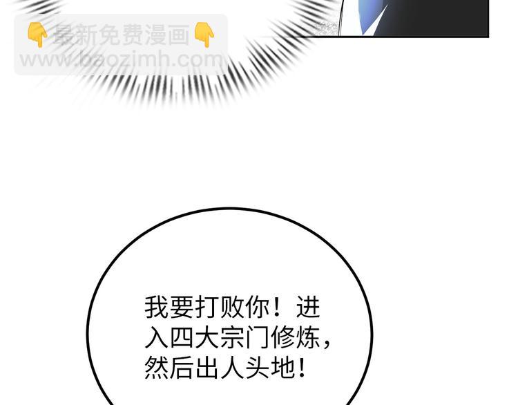 《神仙教我来装X》第87话 人生如戏 第21页