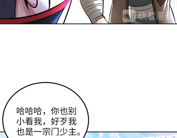 《神仙教我来装X》第87话 人生如戏 第23页