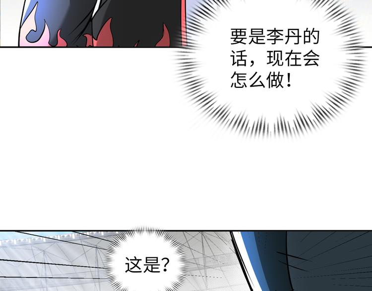 《神仙教我来装X》第87话 人生如戏 第25页