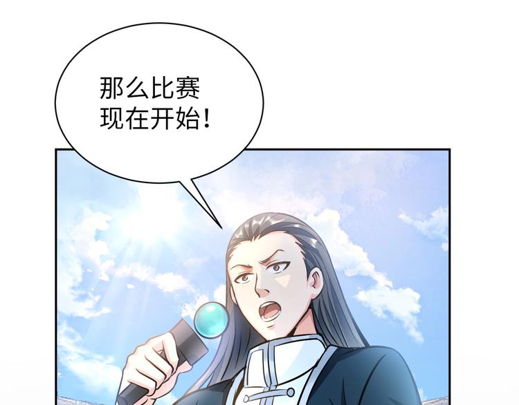 《神仙教我来装X》第87话 人生如戏 第27页