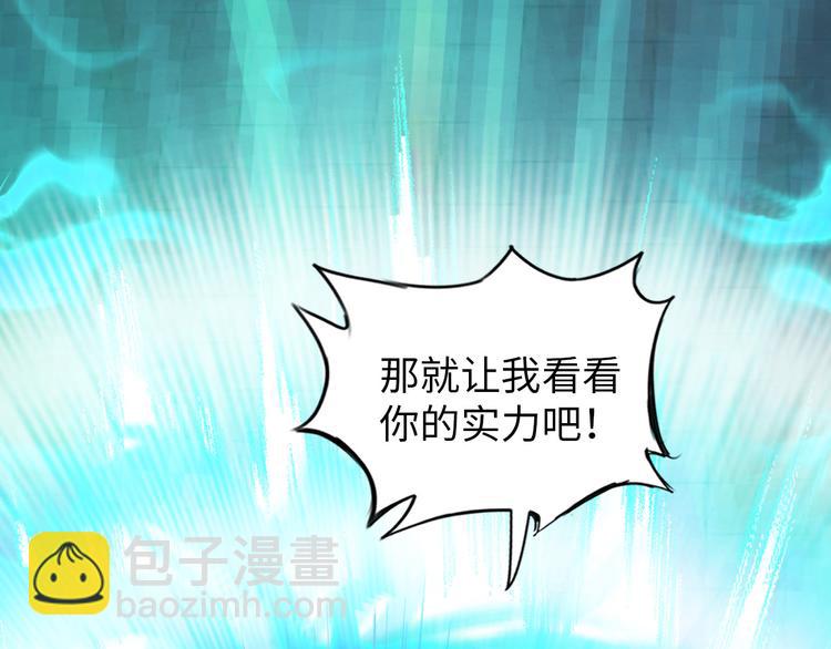 《神仙教我来装X》第87话 人生如戏 第29页