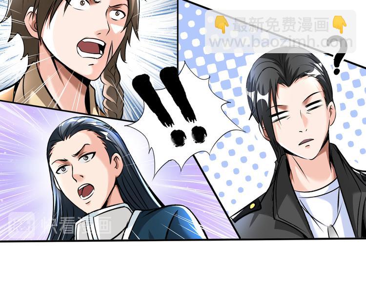 《神仙教我来装X》第87话 人生如戏 第45页