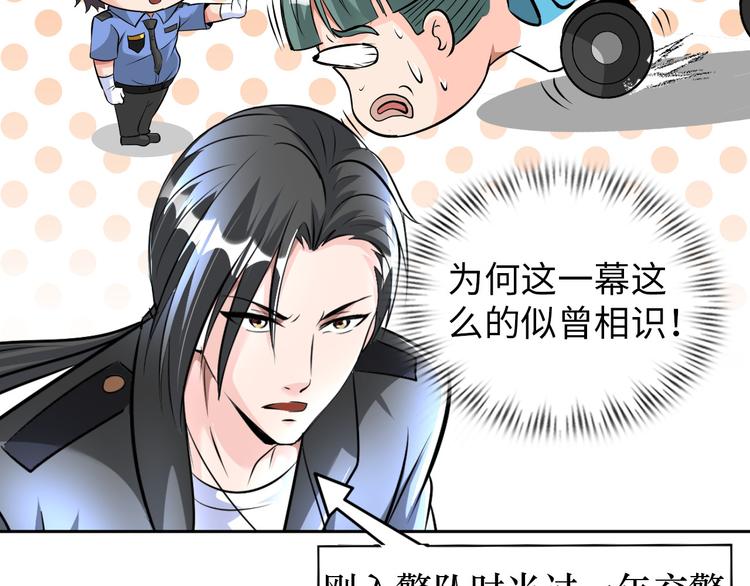 《神仙教我来装X》第87话 人生如戏 第47页