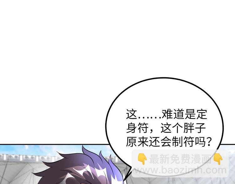 《神仙教我来装X》第87话 人生如戏 第50页